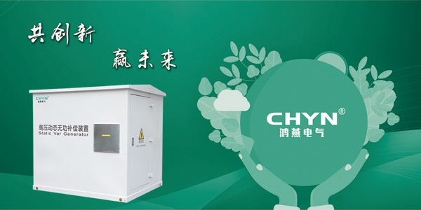 熱烈祝賀浙江鴻燕電氣有限公司官網(wǎng)全新改版上線了！